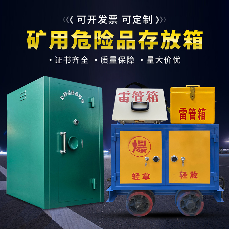 文圣移动式火工品箱 危险品存放柜的结构设计与防爆机理探析